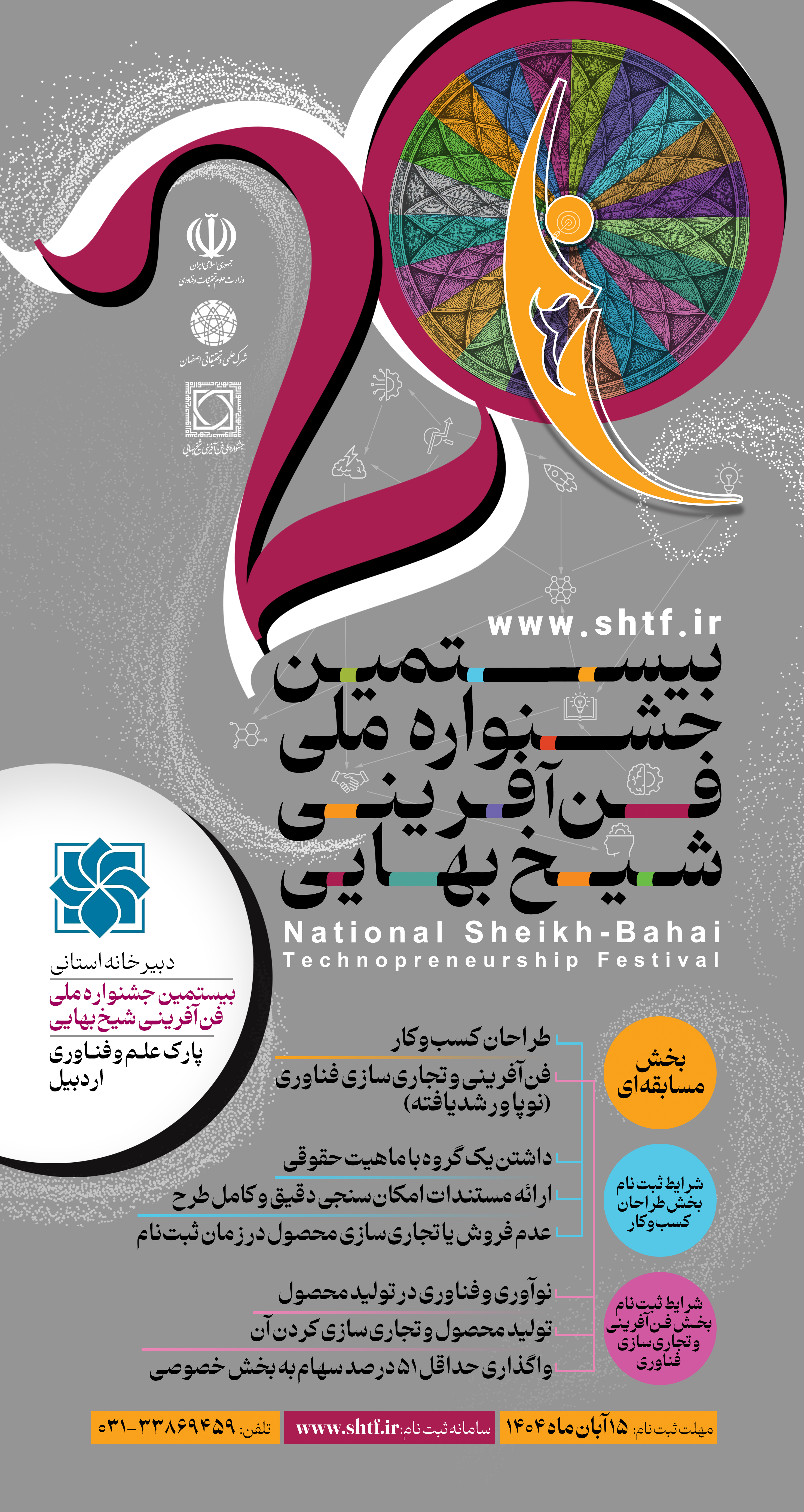 تصویر منطقه اردبیل