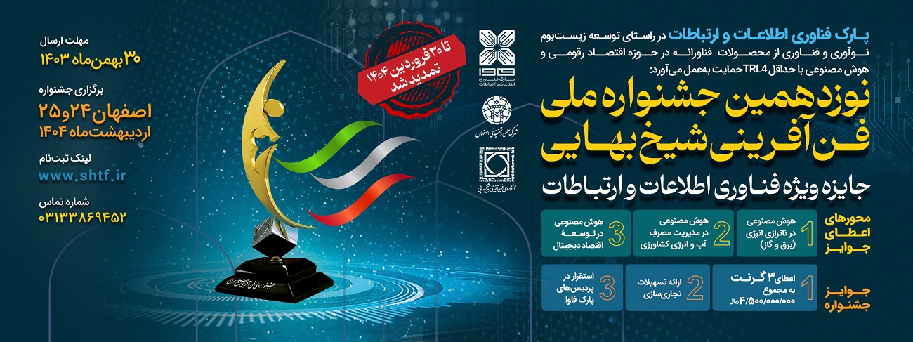 جایزه ویژه فناوری اطلاعات و ارتباطات