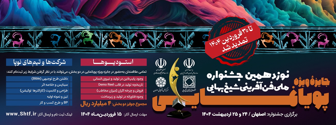 ثبت نام جایزه ویژه فناوری پویا نمایی