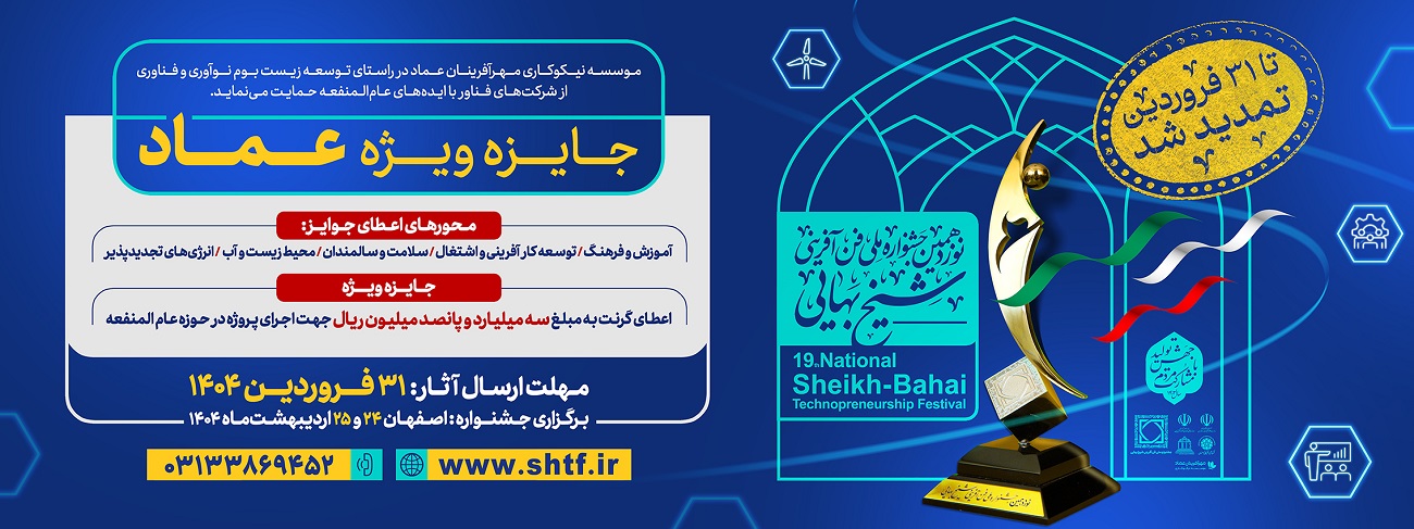 بخش جایزه ویژه عماد
